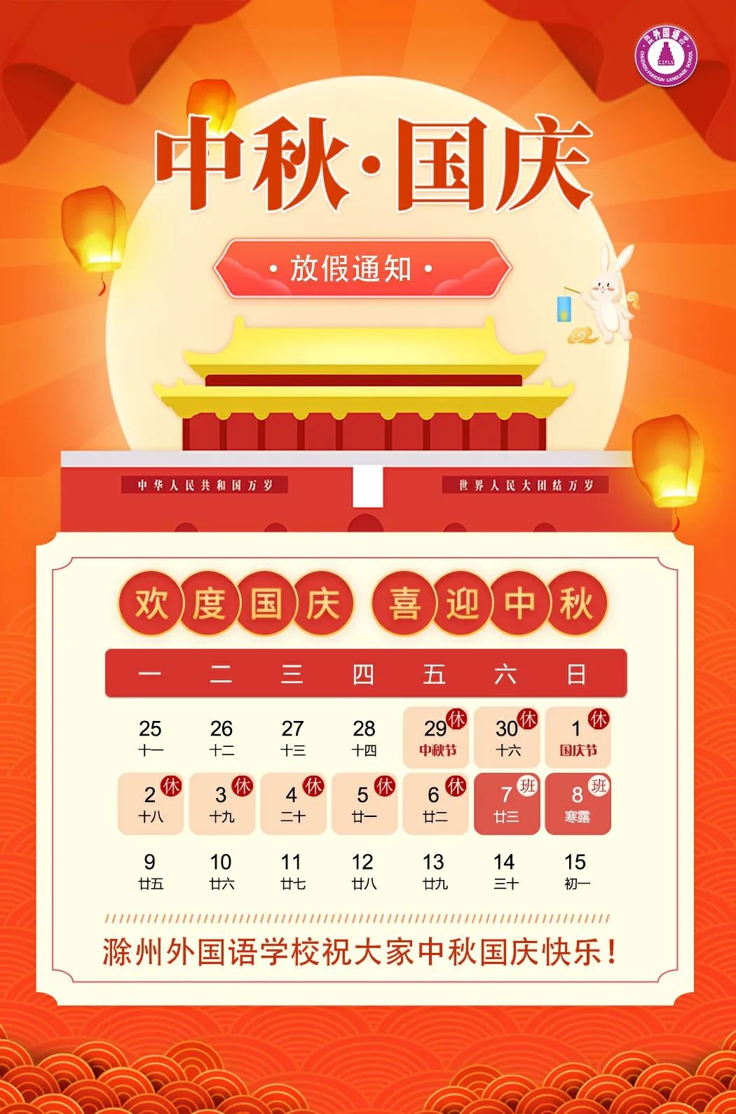 中秋国庆放假通知.jpg 中秋国庆放假通知.jpg